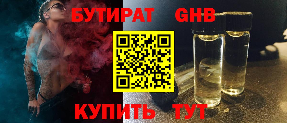 Бутират  Вход с VPN  Егорьевск  БУТИРАТ буратино 