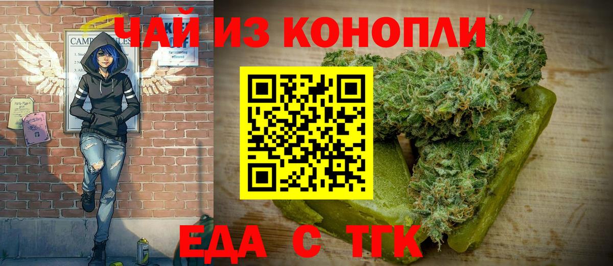 Егорьевск  Еда ТГК конопля  Вход с VPN 