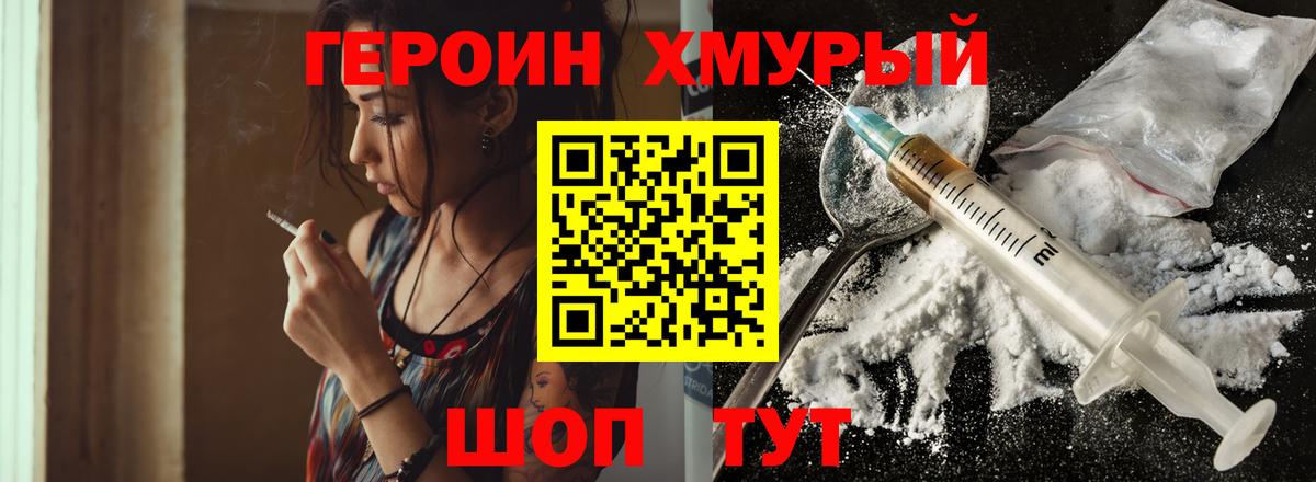 ГЕРОИН VHQ Егорьевск
