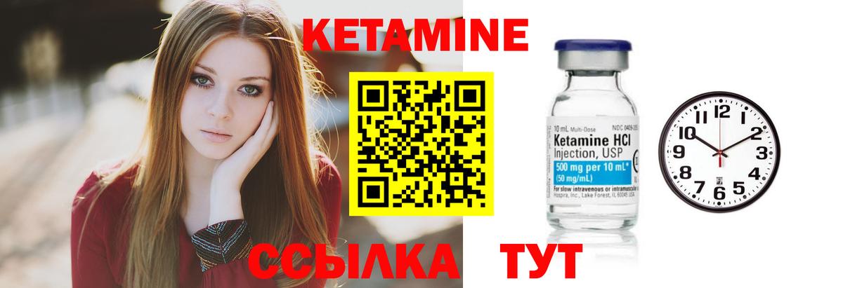 Кетамин VHQ Егорьевск