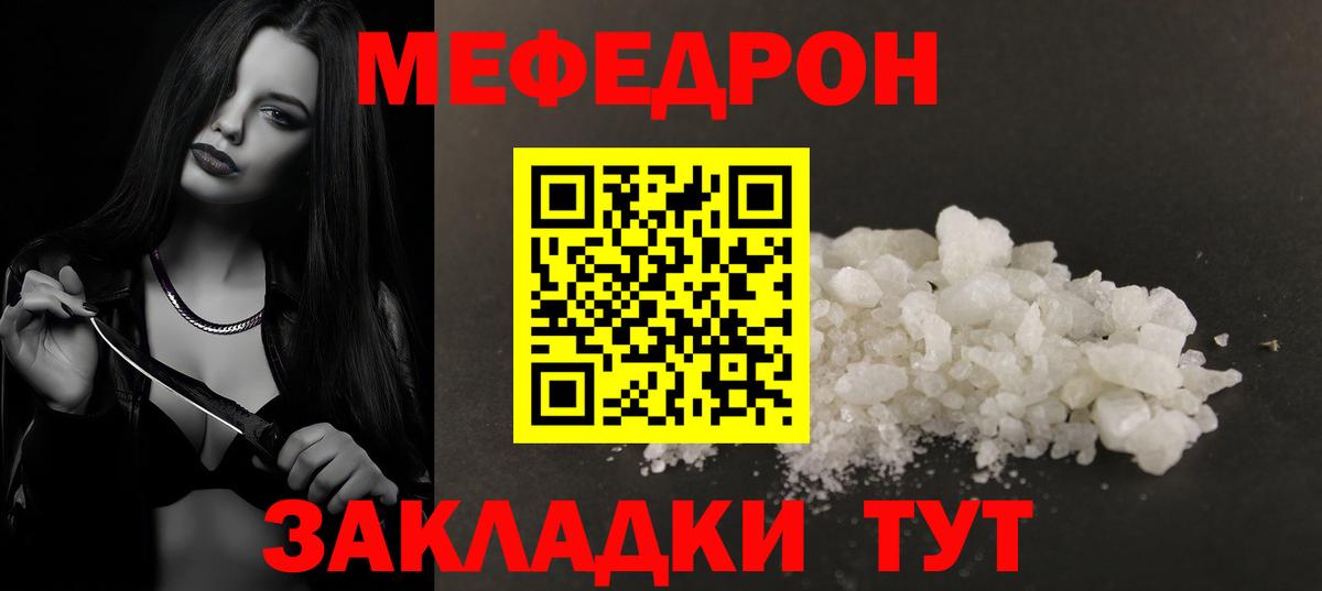 МЕФ кристаллы Егорьевск